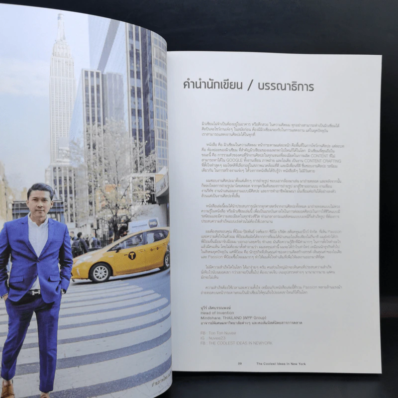 The Coolest Ideas in New York นิวยอร์ก นอกรู - นุวีร์ เลิศบรรณพงษ์ (Nuvee Lertbunnapong) รูปที่ 10