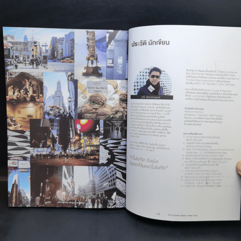 The Coolest Ideas in New York นิวยอร์ก นอกรู - นุวีร์ เลิศบรรณพงษ์ (Nuvee Lertbunnapong) รูปที่ 14