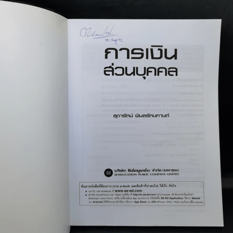 การเงินส่วนบุคคล - สุดารัตน์ พิมลรัตนกานต์ รูปที่ 8