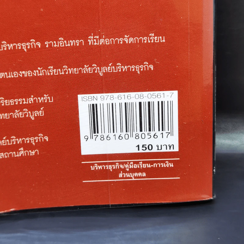 การเงินส่วนบุคคล - สุดารัตน์ พิมลรัตนกานต์ รูปที่ 15