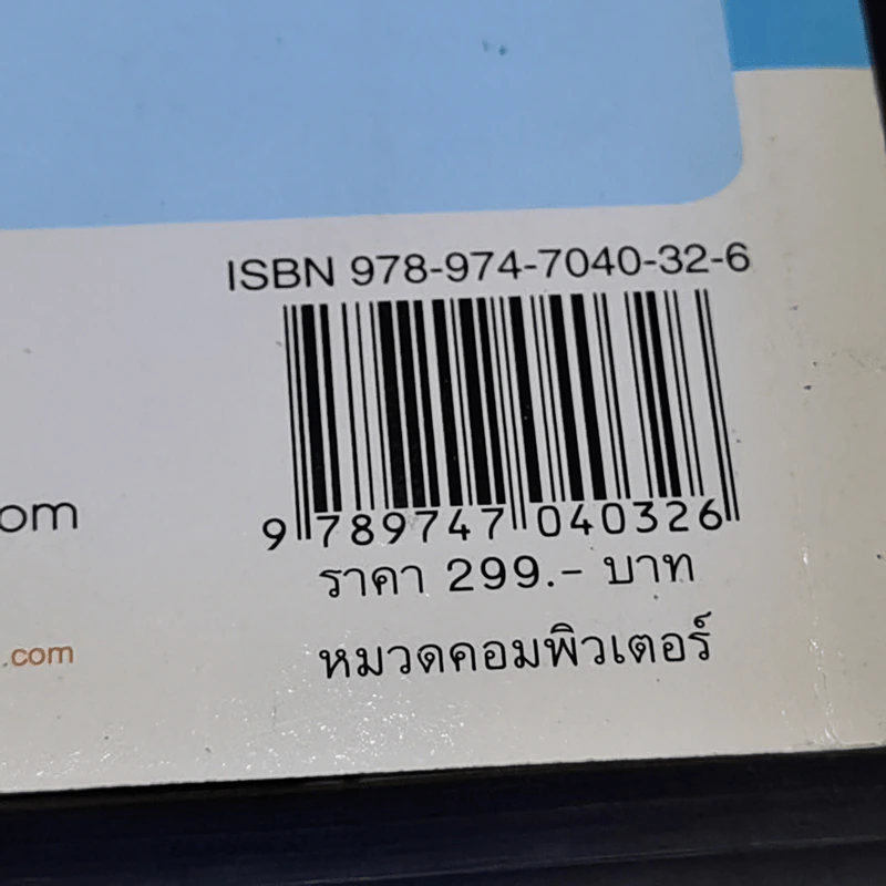 e-Commerce สุดยอดช่องทางรวย ทุนน้อย ทำง่าย สร้างรายได้ 24 ชั่วโมง - ภาวุธ พงษ์วิทยภานุ รูปที่ 18