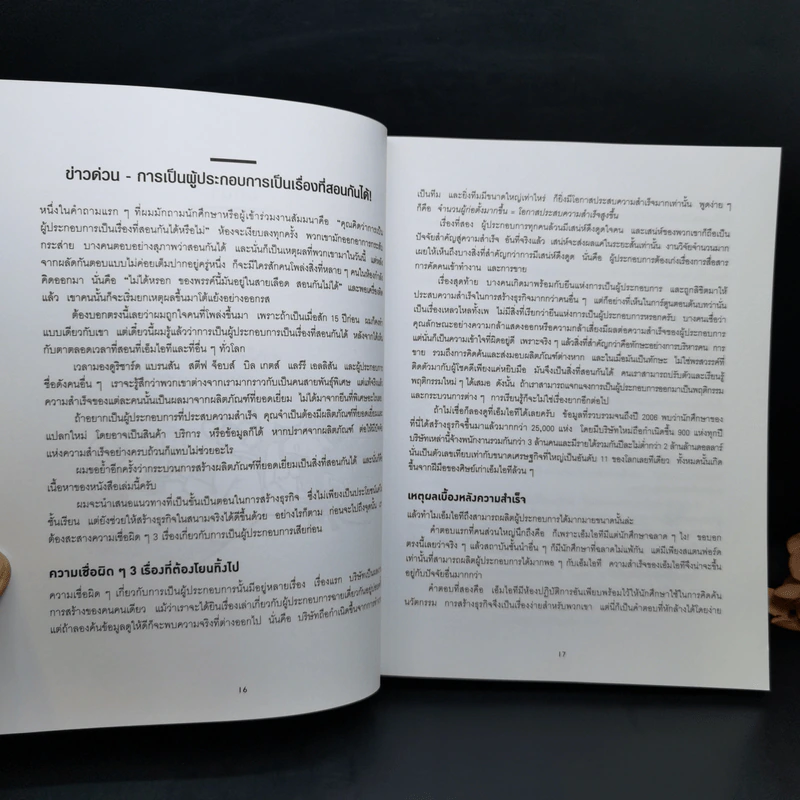 วิชาสร้างธุรกิจฉบับ MIT - Bill Aulet รูปที่ 13
