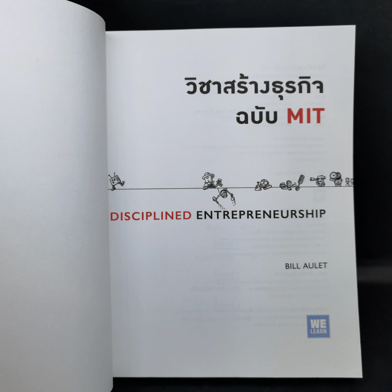 วิชาสร้างธุรกิจฉบับ MIT - Bill Aulet รูปที่ 8