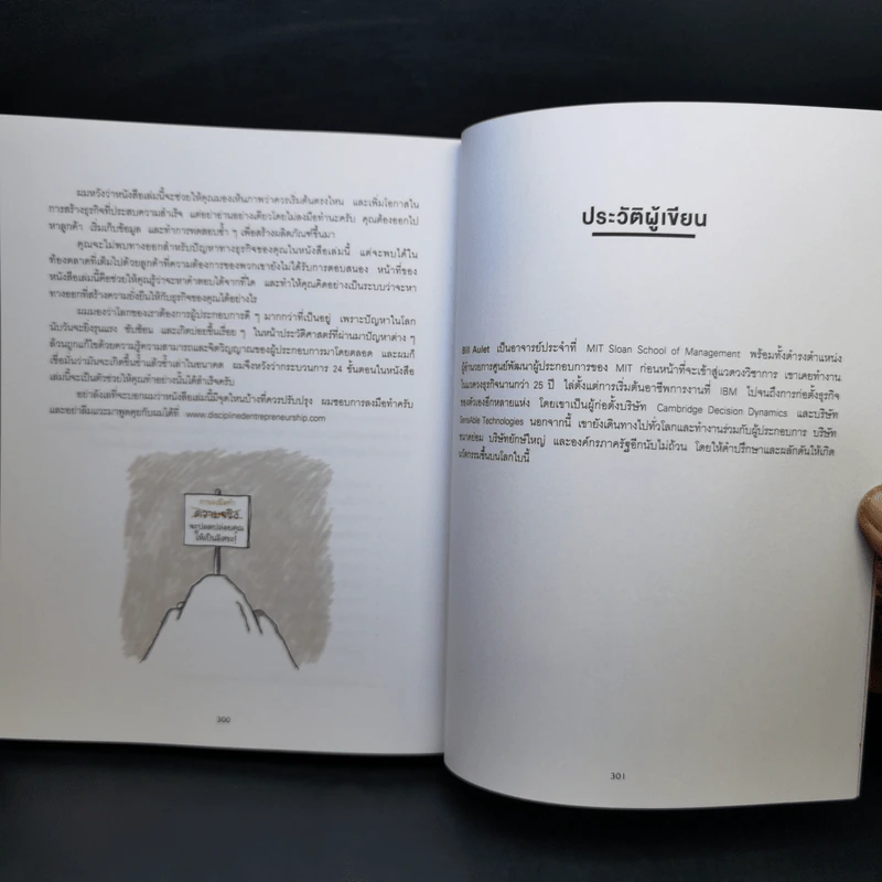 วิชาสร้างธุรกิจฉบับ MIT - Bill Aulet รูปที่ 14
