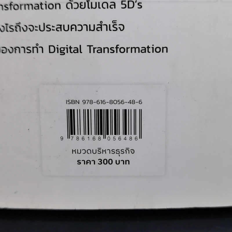 Digital Transformation Canvas - พจ ธนพงศ์พรรณ ธัญญรัตตกุล รูปที่ 15