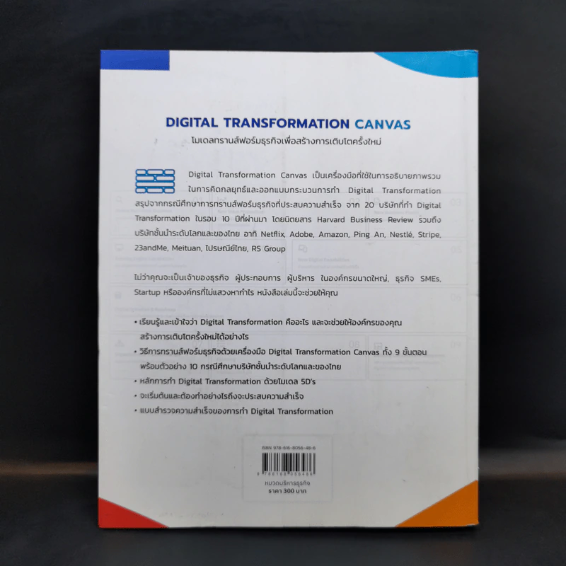 Digital Transformation Canvas - พจ ธนพงศ์พรรณ ธัญญรัตตกุล รูปที่ 2