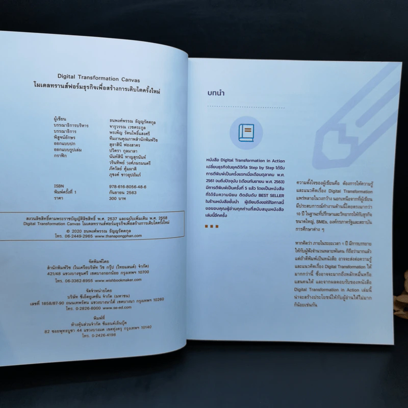Digital Transformation Canvas - พจ ธนพงศ์พรรณ ธัญญรัตตกุล รูปที่ 9
