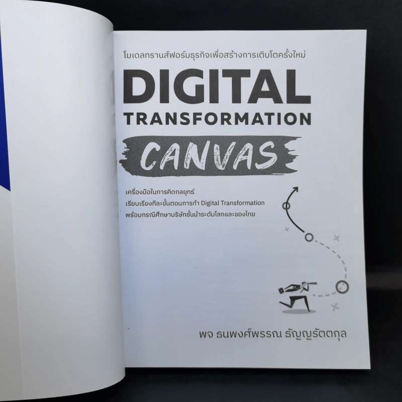 Digital Transformation Canvas - พจ ธนพงศ์พรรณ ธัญญรัตตกุล รูปที่ 8