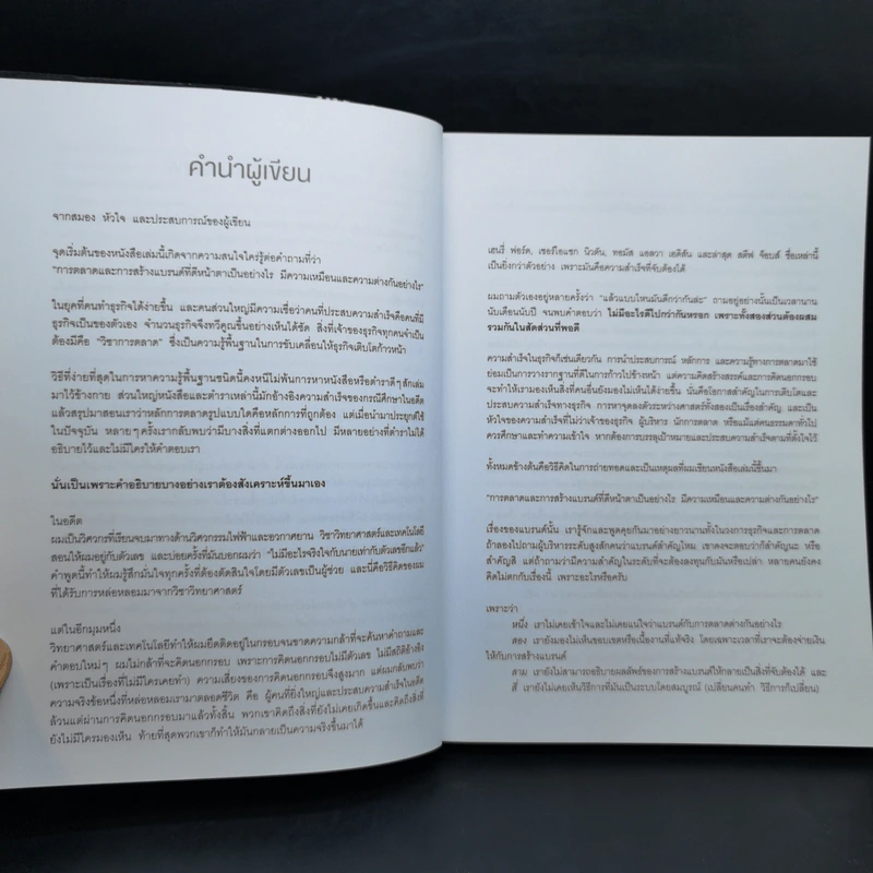 Branding 4.0 จากการตลาด 3.0 สู่การสร้างแบรนด์ 4.0 - ปิยะชาติ อิศรภักดี รูปที่ 11