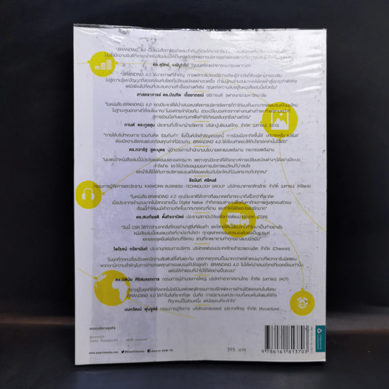 Branding 4.0 จากการตลาด 3.0 สู่การสร้างแบรนด์ 4.0 - ปิยะชาติ อิศรภักดี รูปที่ 2