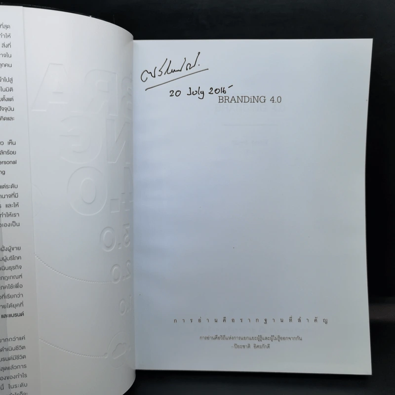 Branding 4.0 จากการตลาด 3.0 สู่การสร้างแบรนด์ 4.0 - ปิยะชาติ อิศรภักดี รูปที่ 8