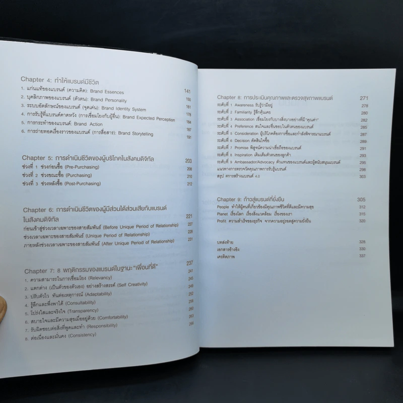 Branding 4.0 จากการตลาด 3.0 สู่การสร้างแบรนด์ 4.0 - ปิยะชาติ อิศรภักดี รูปที่ 10