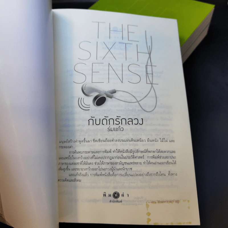 The Sixth Sense เล่ห์บ่วงมนตรา + เปลวไฟในสายลม + กับดักรักลวง รูปที่ 7