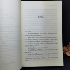 จอมโจรแดนเถื่อน + ราชันแดนเถื่อน - ซ่อนกลิ่น รูปที่ 13
