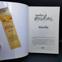 จอมโจรแดนเถื่อน + ราชันแดนเถื่อน - ซ่อนกลิ่น รูปที่ 7