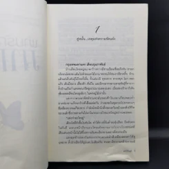 พ่ายรักมาเฟีย + ทัณฑ์รักมาเฟีย - มณีจันทร์ รูปที่ 9