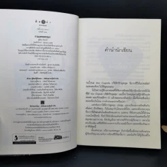 The Cupids บริษัทรักอุตลุด 5 เล่ม - อิสย่าห์ รูปที่ 20