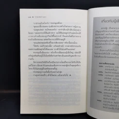 The Cupids บริษัทรักอุตลุด 5 เล่ม - อิสย่าห์ รูปที่ 19