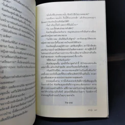 เสือ + สิงห์ + กระทิง - รพัด, ลิซ, ผักบุ้ง รูปที่ 15