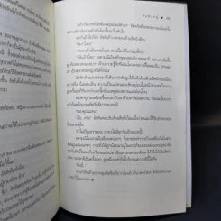 ชุด Spies in Love : สายลับล่าหัวใจ - อิสย่าห์ + สายลับทะเลทราย - พิมพิสุธญ์ + สายลับรุกฆาต - อุมาริการ์ รูปที่ 8