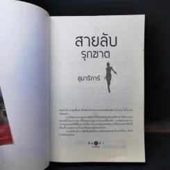 ชุด Spies in Love : สายลับล่าหัวใจ - อิสย่าห์ + สายลับทะเลทราย - พิมพิสุธญ์ + สายลับรุกฆาต - อุมาริการ์ รูปที่ 9