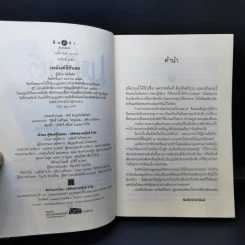 ชุด อาณาจักรรัก 3 เล่ม : เหมันต์นิรันดร + คิมหันต์นฤมิต + เพลิงพิรุณ - ลัลล์ลลิล รูปที่ 15