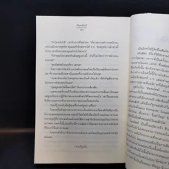ชุด สืบเสน่หา พิษพยัคฆ์ - ฉัตรฉาย + พิษรักรสเด็ด - อัญชรีย์ รูปที่ 10