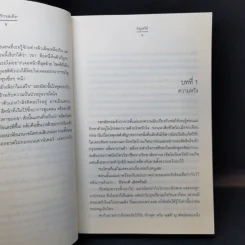 ชุด สืบเสน่หา พิษพยัคฆ์ - ฉัตรฉาย + พิษรักรสเด็ด - อัญชรีย์ รูปที่ 12