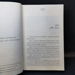 ชุด สืบเสน่หา พิษพยัคฆ์ - ฉัตรฉาย + พิษรักรสเด็ด - อัญชรีย์ รูปที่ 9