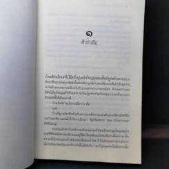 แผนรักพญาเหยี่ยว + แผนร้ายดวงใจพยัคฆ์ + แผนลวงบ่วงมารยา - อุมาริการ์ รูปที่ 14