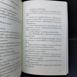 หักมุมหัวใจเพลย์บอย + เกมรักกลเพลย์บอย - เอ็มม่า เชส รูปที่ 15
