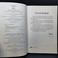หักมุมหัวใจเพลย์บอย + เกมรักกลเพลย์บอย - เอ็มม่า เชส รูปที่ 13