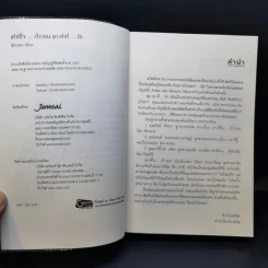 เท่าที่ใจเว้าวอน - ฉัตรฉาย + เท่าที่หวงดังดวงใจ - อัญชรีย์ รูปที่ 9