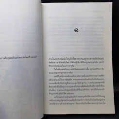 รอยแค้นจำนนรัก - ซ่อนกลิ่น + ออกแบบรักหักแรงแค้น - แพรณัฐ รูปที่ 14