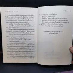 รอยแค้นจำนนรัก - ซ่อนกลิ่น + ออกแบบรักหักแรงแค้น - แพรณัฐ รูปที่ 15