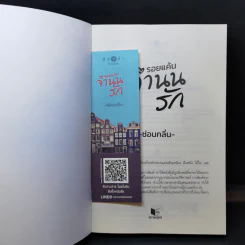 รอยแค้นจำนนรัก - ซ่อนกลิ่น + ออกแบบรักหักแรงแค้น - แพรณัฐ รูปที่ 8