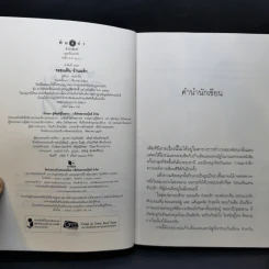 รอยแค้นจำนนรัก - ซ่อนกลิ่น + ออกแบบรักหักแรงแค้น - แพรณัฐ รูปที่ 9