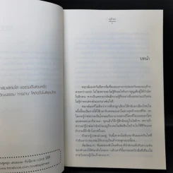 แรก (ไม่) รัก - ศุภิสร รูปที่ 10