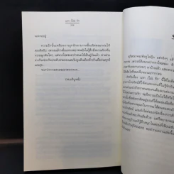 แรก (ไม่) รัก - ศุภิสร รูปที่ 11