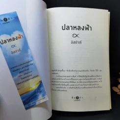 ปลาหลงฟ้า - อิสย่าห์ รูปที่ 8