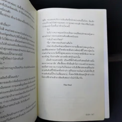 สัมพันธ์ลับสัมผัสรัก - อัมริสา รูปที่ 11