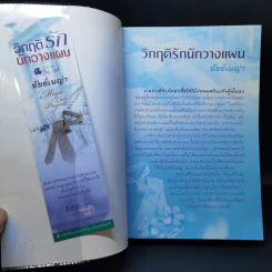วิกฤติรักนักวางแผน - อัยย์เนญ่า รูปที่ 8