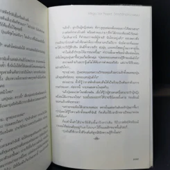 วิกฤติรักนักวางแผน - อัยย์เนญ่า รูปที่ 10