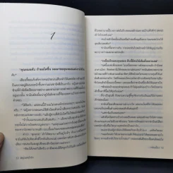 พิรุณพร่ำรัก - กลิ่นเอื้อง รูปที่ 11