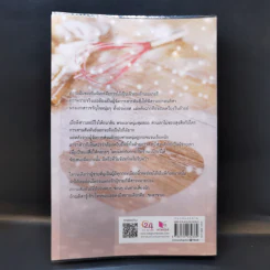 หัวใจรสรัก - วฬา รูปที่ 2
