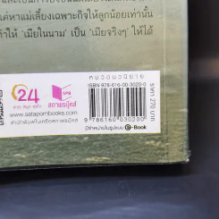 วุ่นรักวิวาห์หวาม - ธีรปัทม์ รูปที่ 12