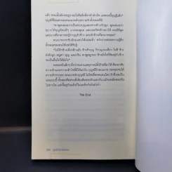 วุ่นรักวิวาห์หวาม - ธีรปัทม์ รูปที่ 11