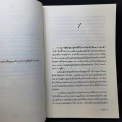 เจ้าหัวใจพญาเหยี่ยว - เพฑูรย์ รูปที่ 10