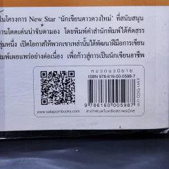 ลัดฟ้าดาริอัส - พิมพิสุธญ์ รูปที่ 11