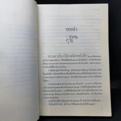 ม่านมนต์รัก - ทักษิณา รูปที่ 10